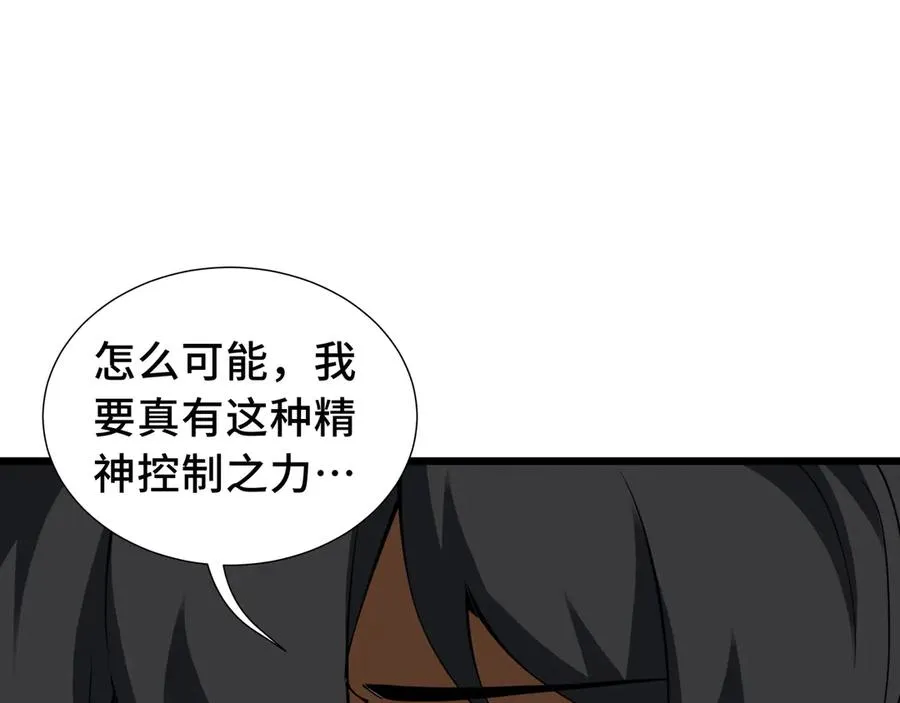 第69话 遁地蜥 第58页