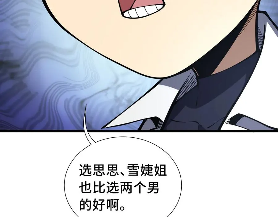 第69话 遁地蜥 第60页