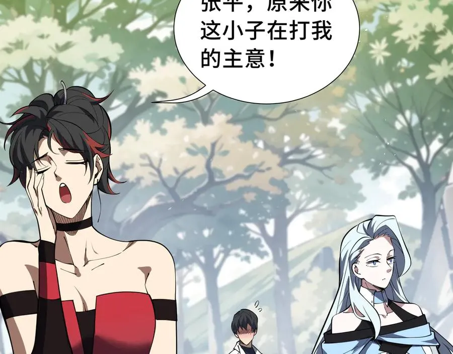 第69话 遁地蜥 第62页