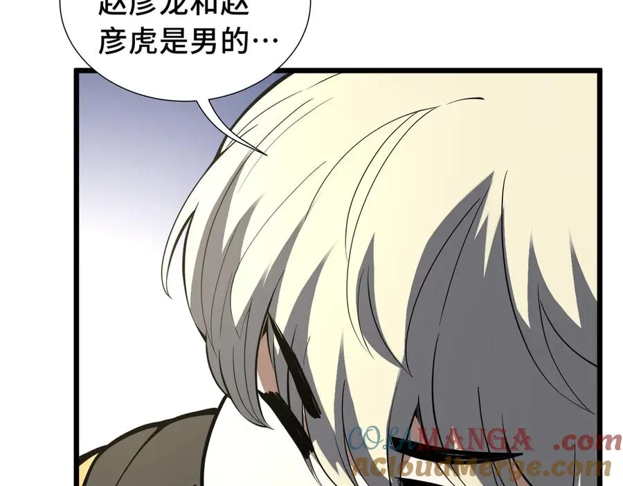 第69话 遁地蜥 第65页