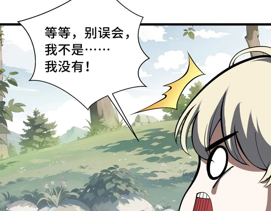 第69话 遁地蜥 第68页