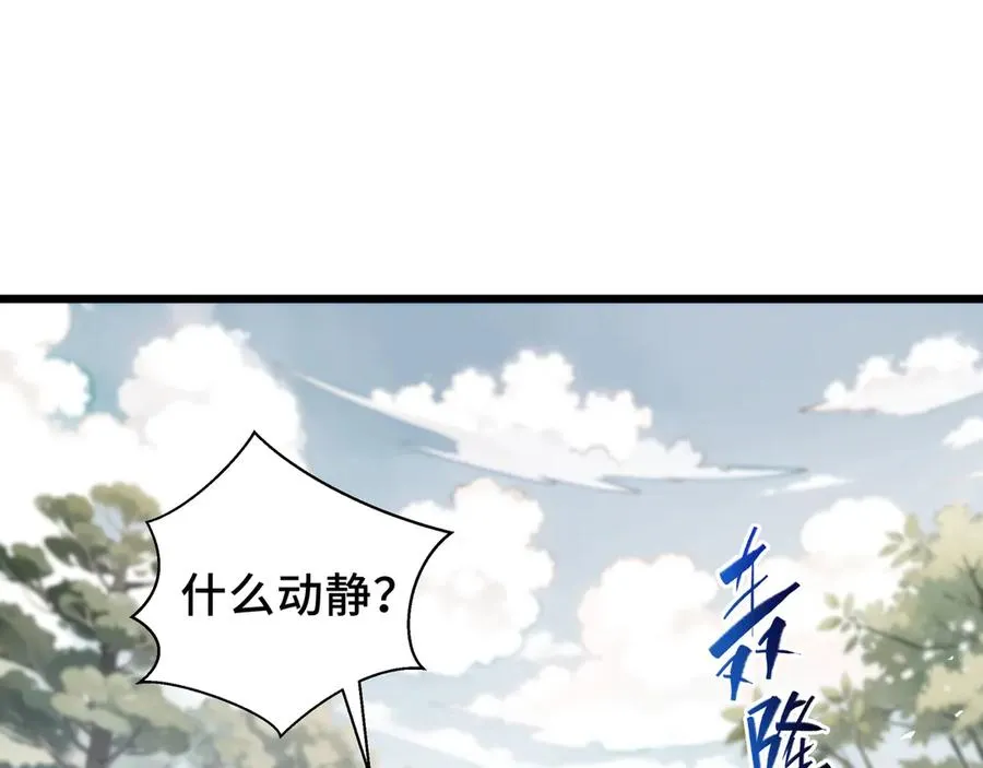 第69话 遁地蜥 第71页