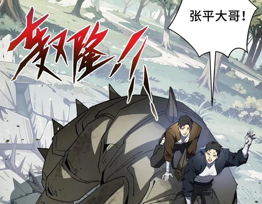 第69话 遁地蜥 第74页