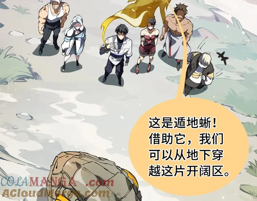第69话 遁地蜥 第77页