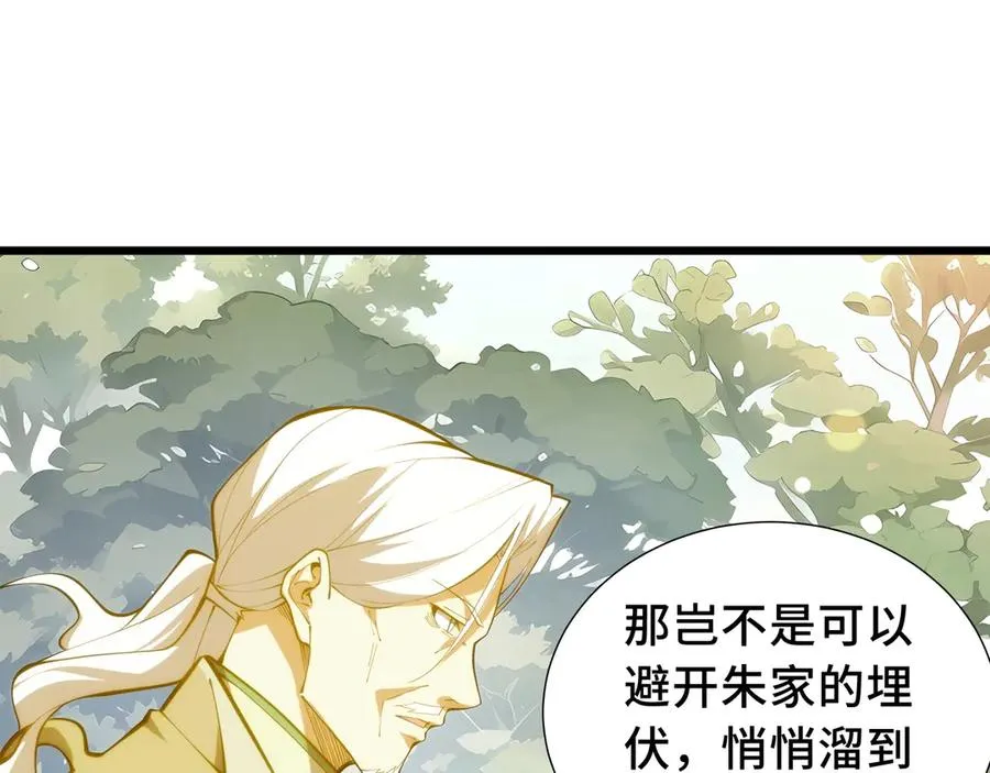 第69话 遁地蜥 第79页