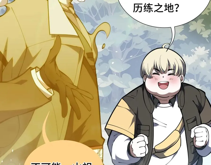第69话 遁地蜥 第80页
