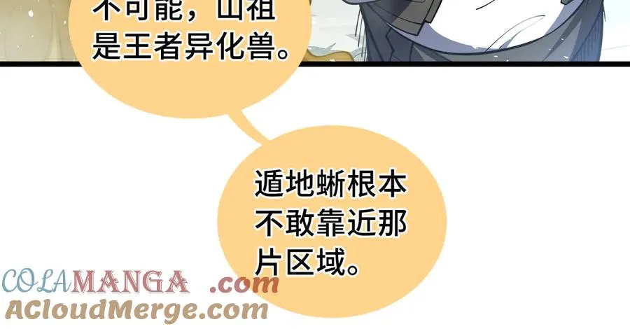 第69话 遁地蜥 第81页