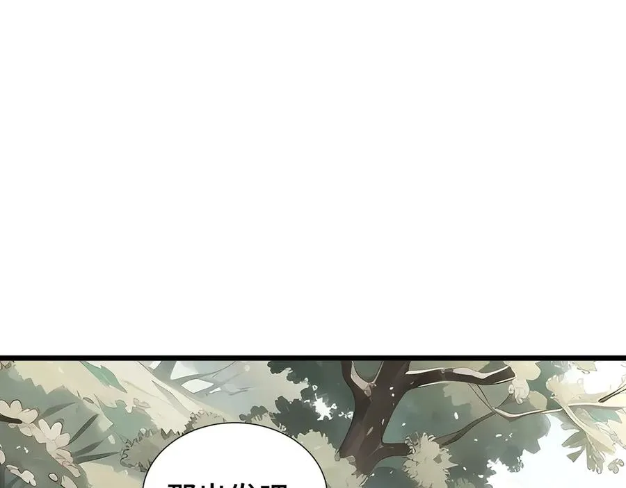 第69话 遁地蜥 第82页
