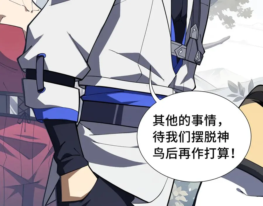 第69话 遁地蜥 第84页