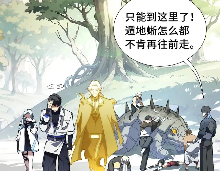 第69话 遁地蜥 第91页