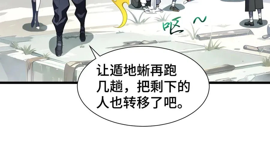 第69话 遁地蜥 第92页