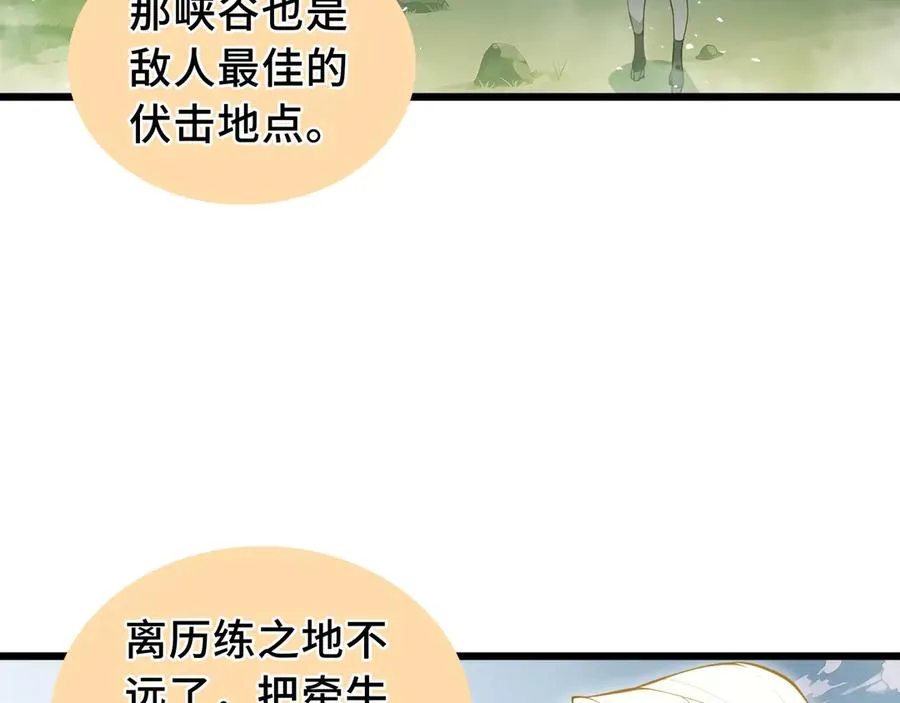 第69话 遁地蜥 第96页