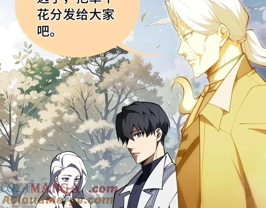 第69话 遁地蜥 第97页