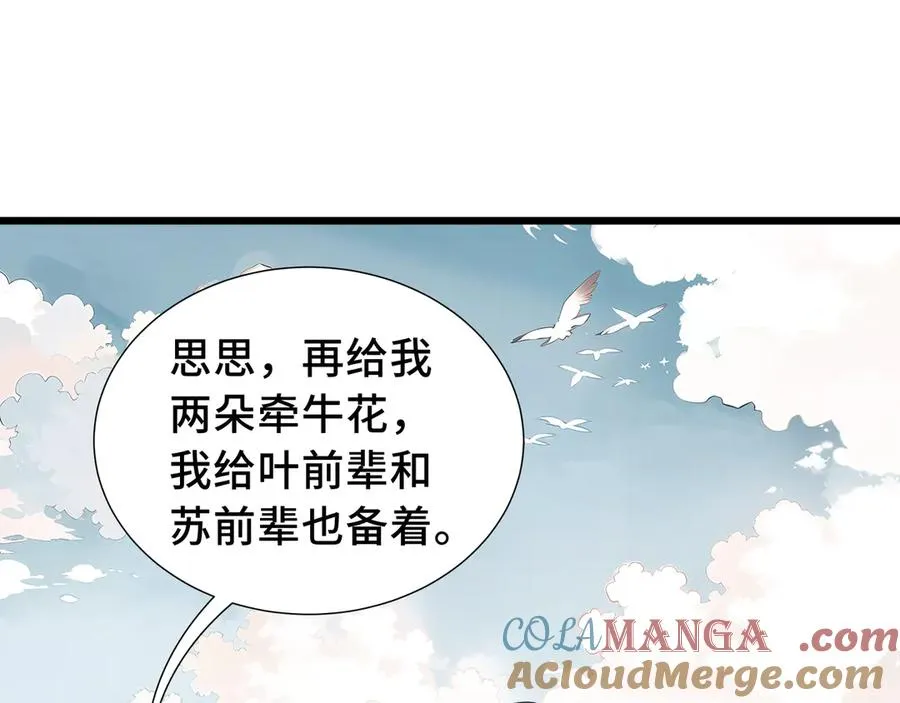 第69话 遁地蜥 第101页