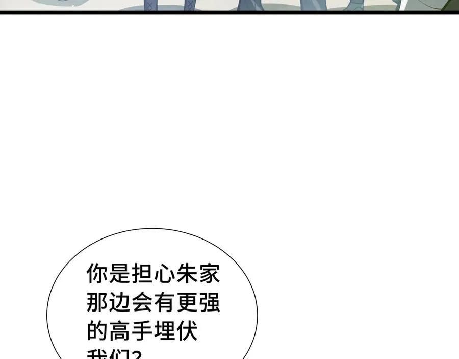 第69话 遁地蜥 第103页