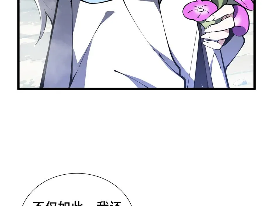 第69话 遁地蜥 第106页