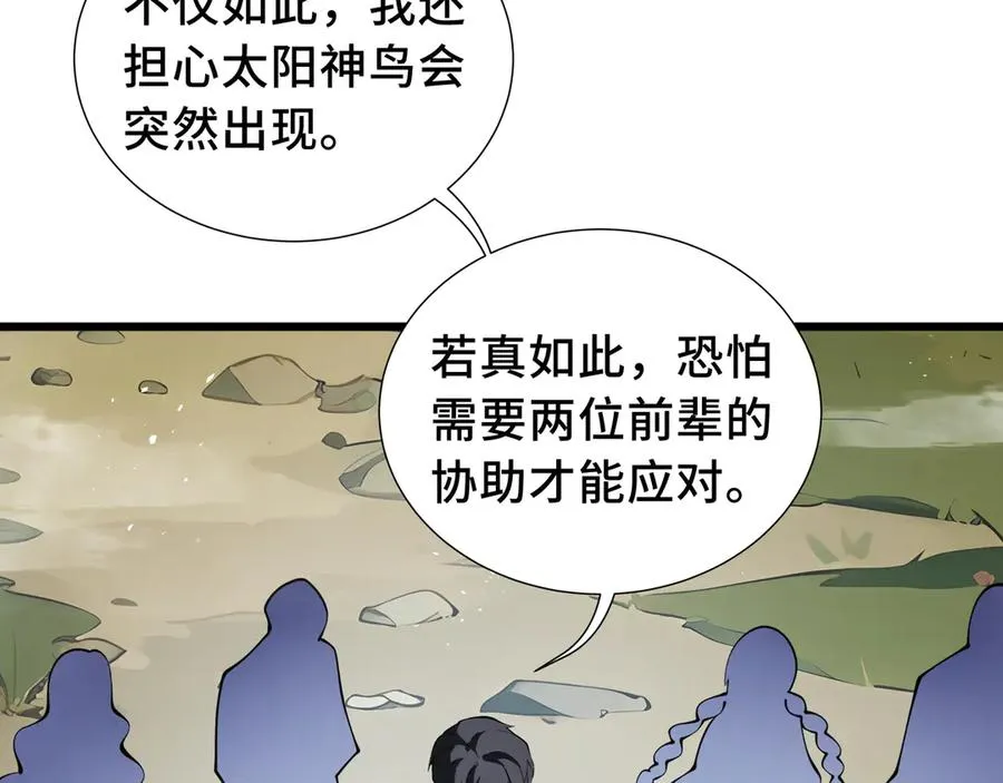 第69话 遁地蜥 第107页