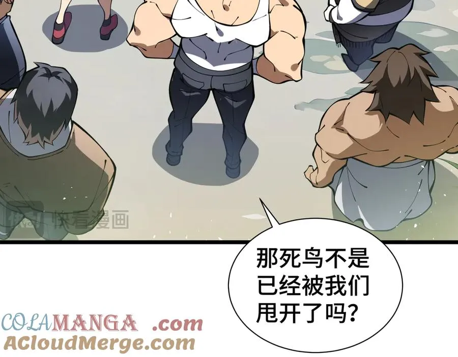 第69话 遁地蜥 第109页