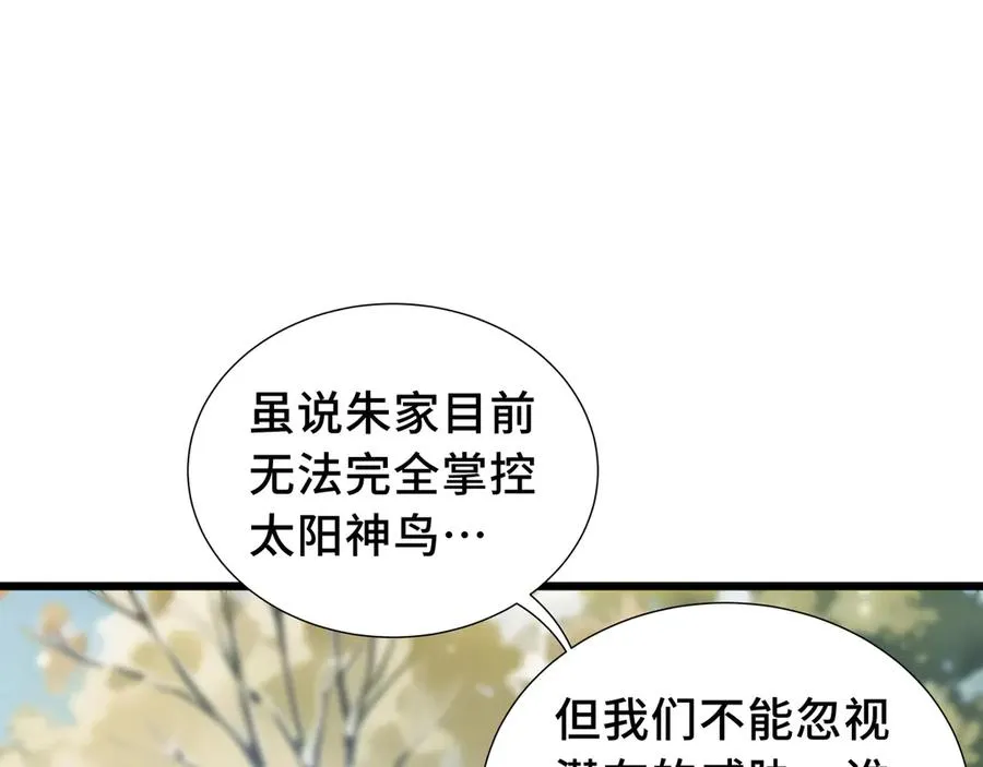 第69话 遁地蜥 第110页
