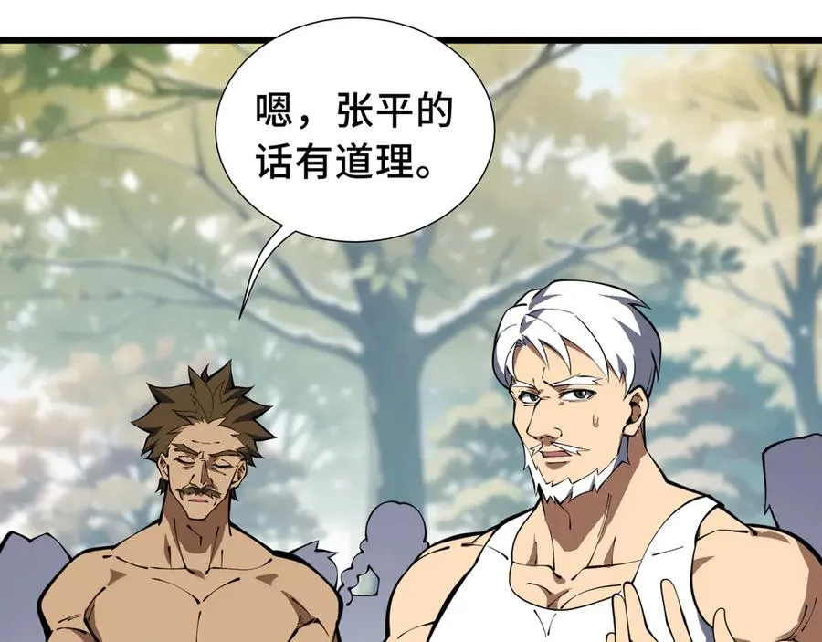 第69话 遁地蜥 第114页