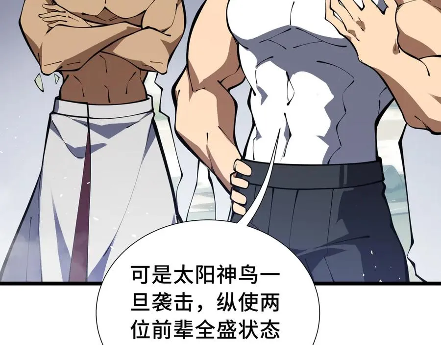 第69话 遁地蜥 第115页