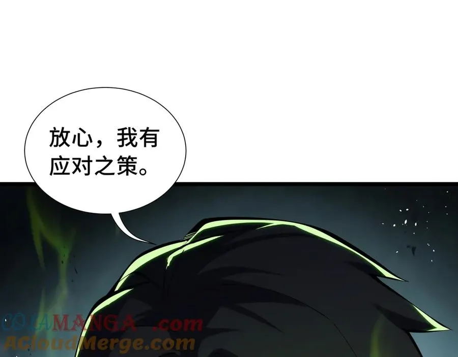 第69话 遁地蜥 第117页