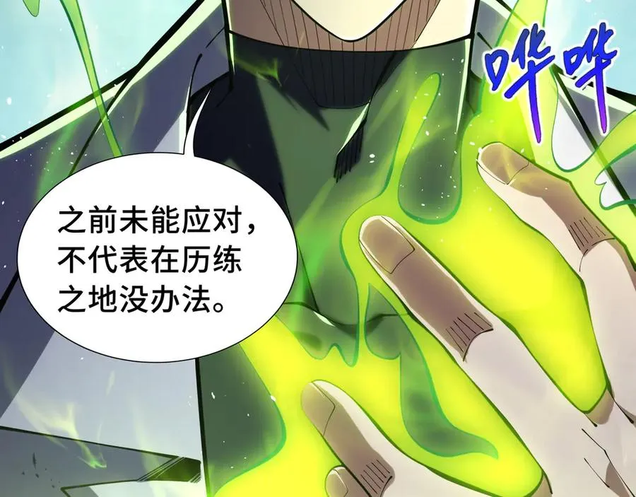 第69话 遁地蜥 第119页