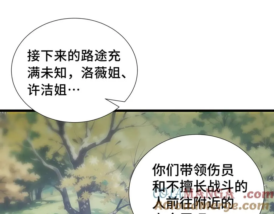 第69话 遁地蜥 第121页