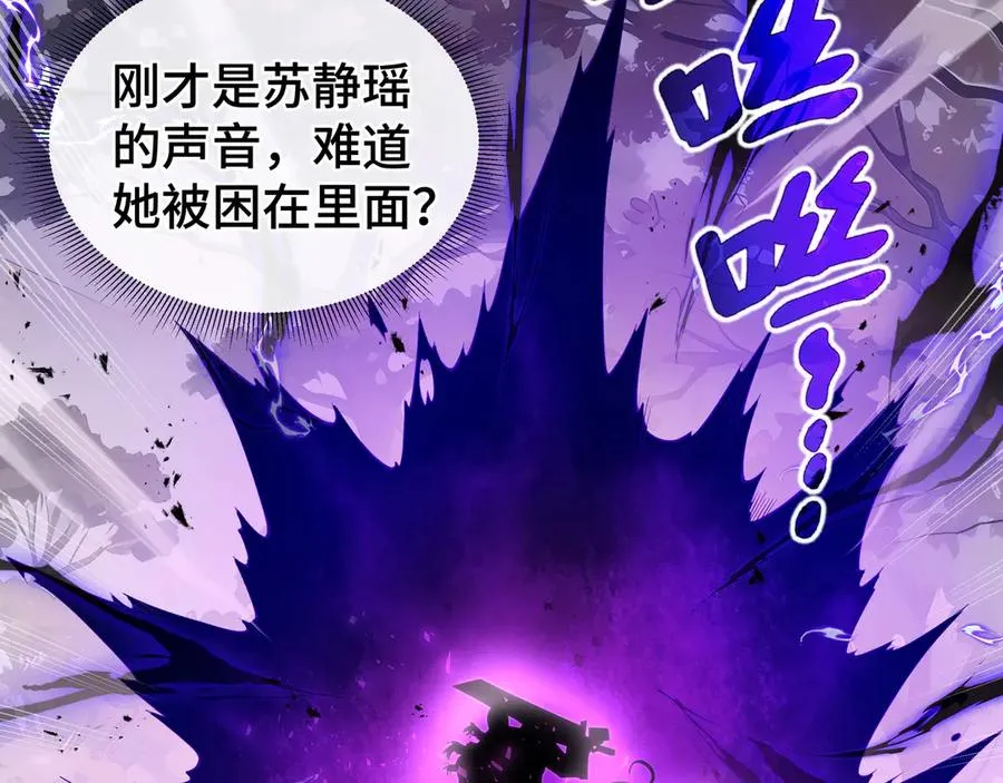 第73话 呼啸之念 第6页