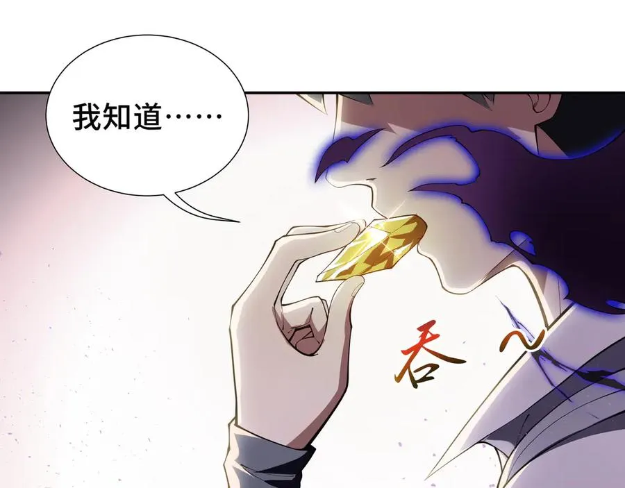 第73话 呼啸之念 第80页