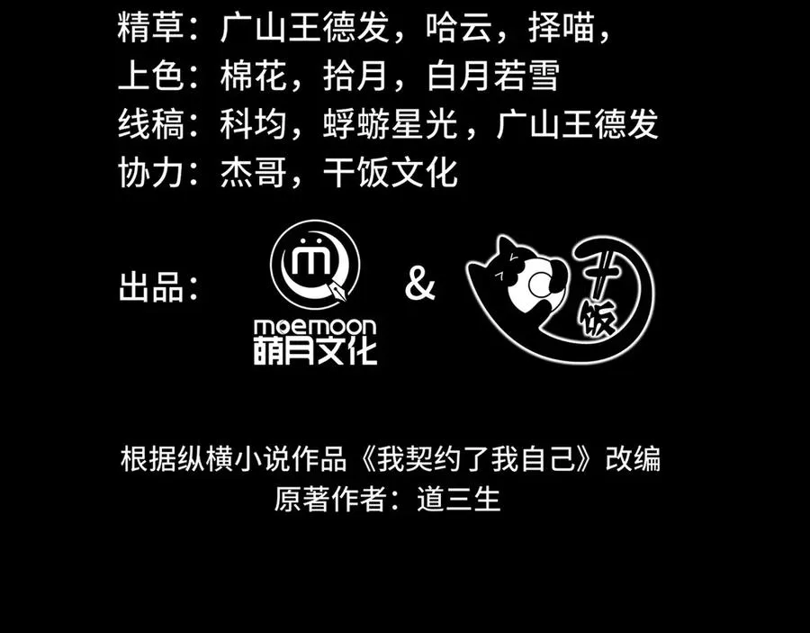 第74话 搁浅的灵魂 第67页