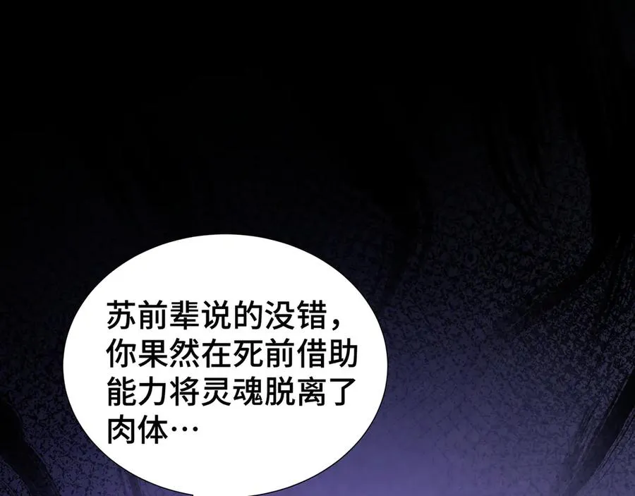 第74话 搁浅的灵魂 第115页