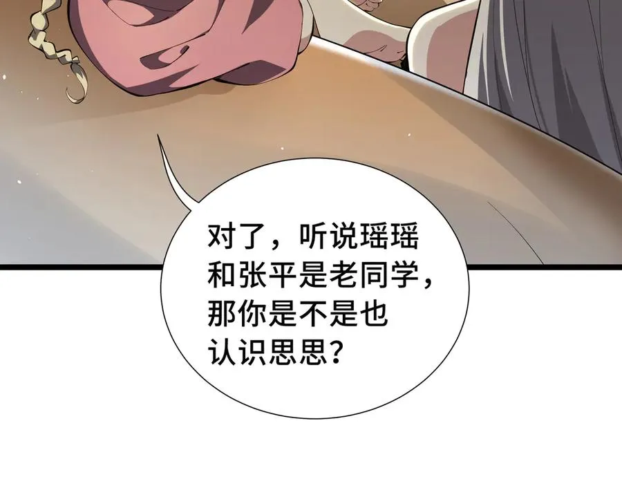 第77话 齐头并进 第39页