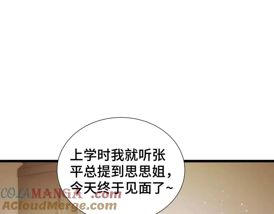 第77话 齐头并进 第41页