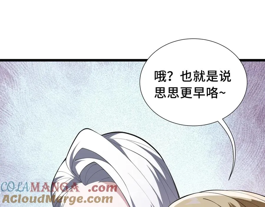 第77话 齐头并进 第45页