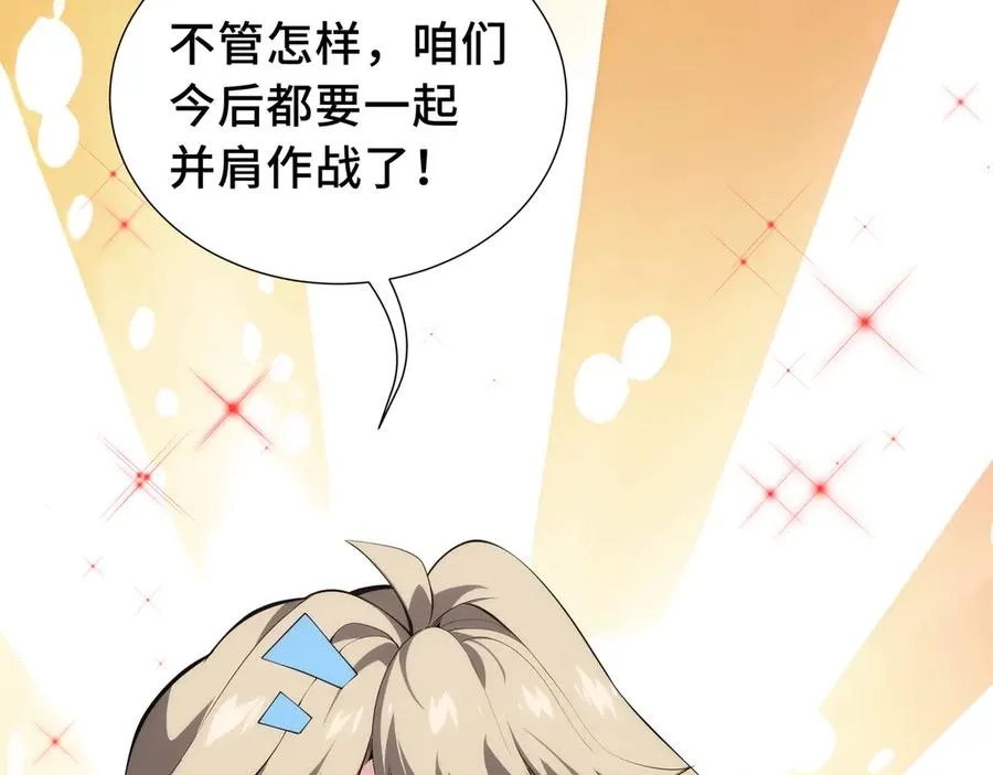 第77话 齐头并进 第48页