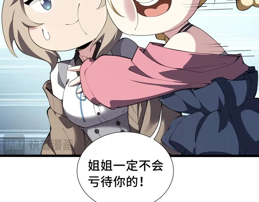 第77话 齐头并进 第56页