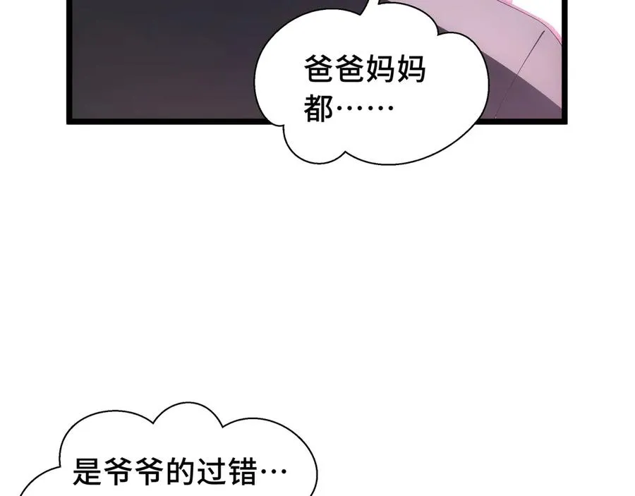 第77话 齐头并进 第98页