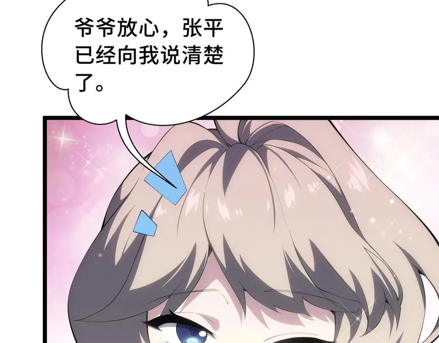 第77话 齐头并进 第106页