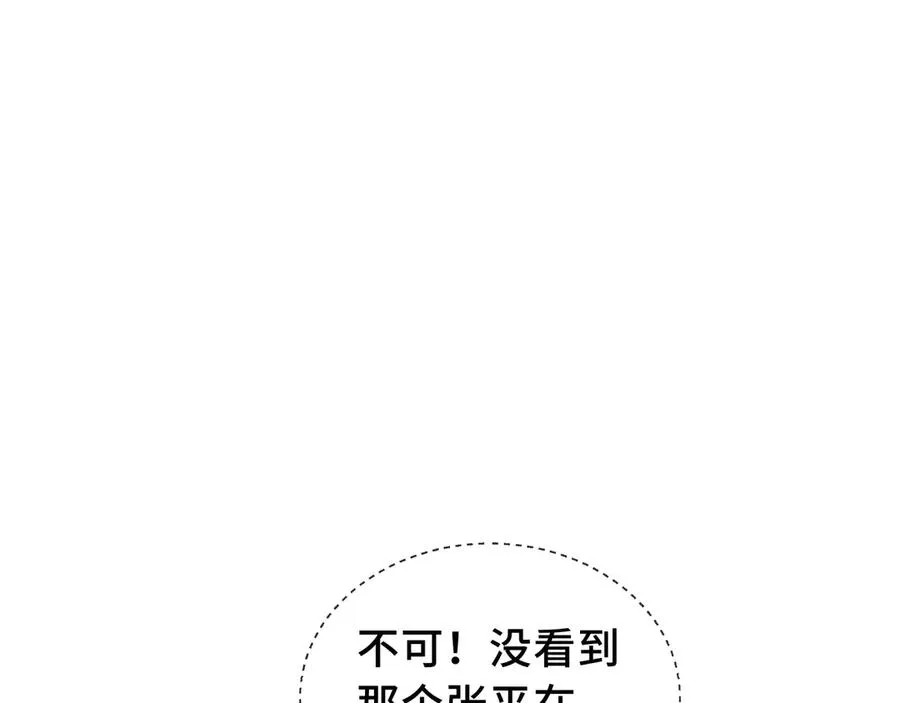 第77话 齐头并进 第143页