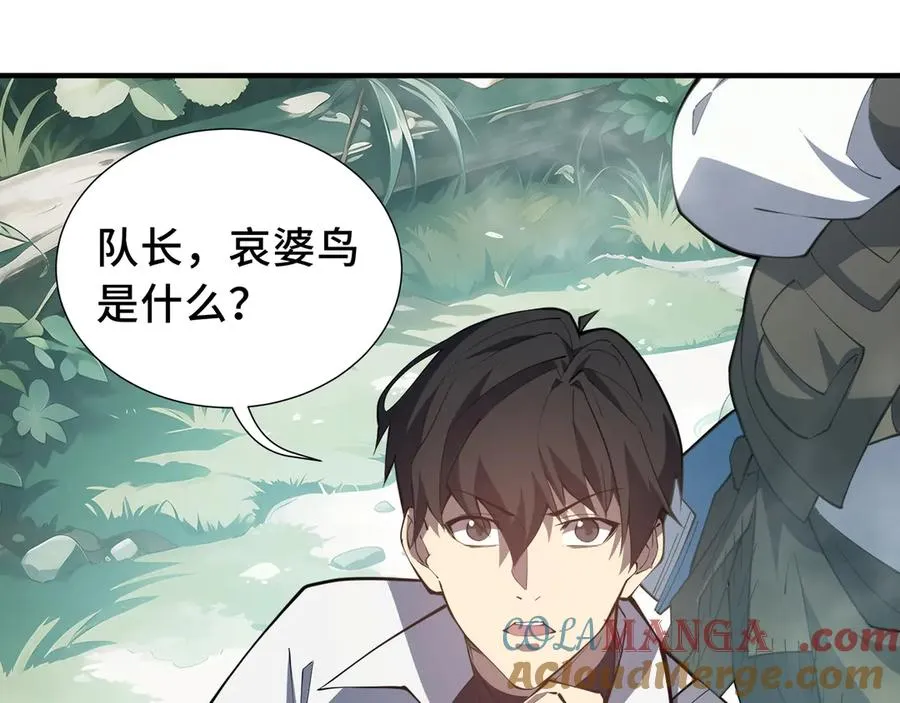 第78话 蛇虫雨林 第9页
