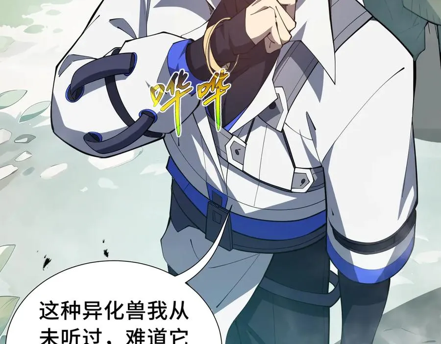 第78话 蛇虫雨林 第10页