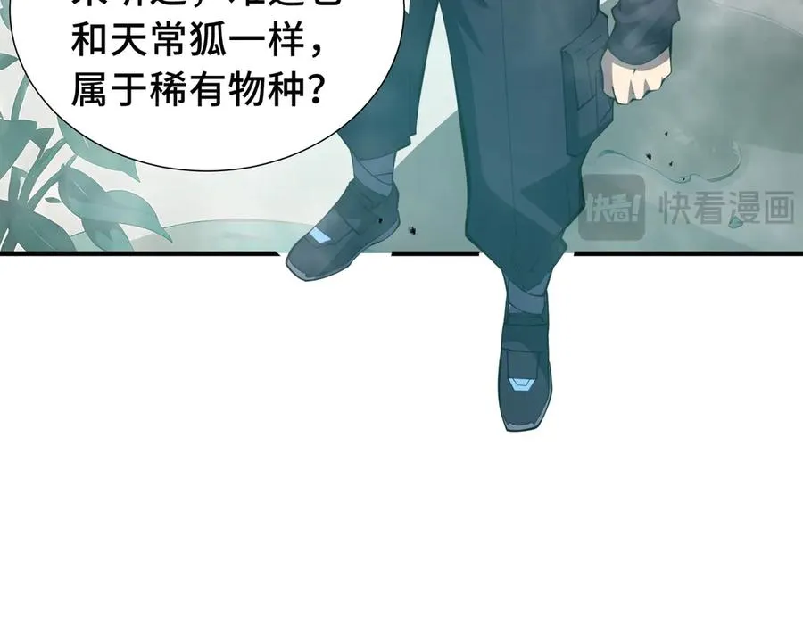 第78话 蛇虫雨林 第11页