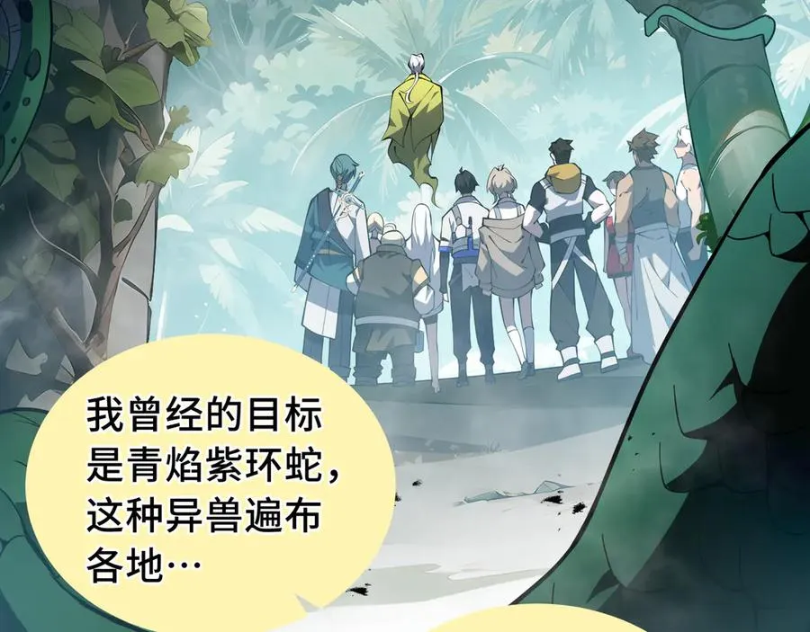 第78话 蛇虫雨林 第14页