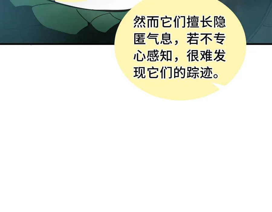 第78话 蛇虫雨林 第15页