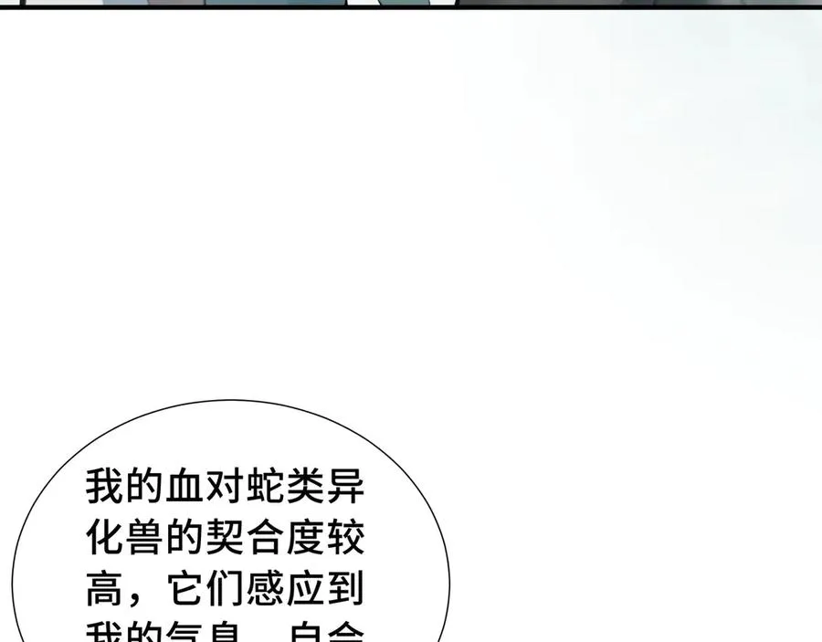 第78话 蛇虫雨林 第30页