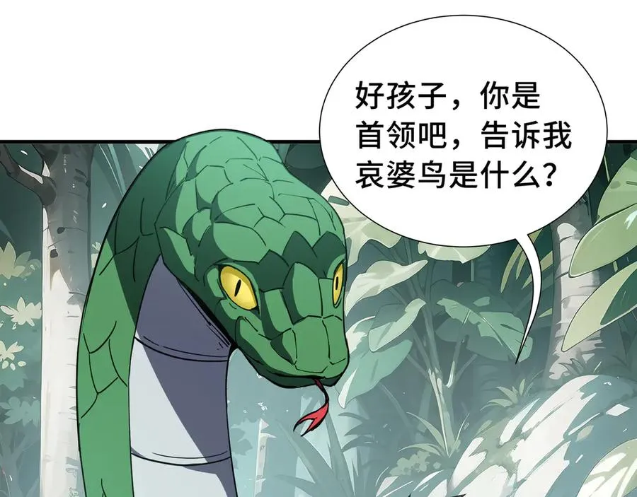 第78话 蛇虫雨林 第34页