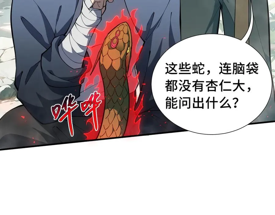 第78话 蛇虫雨林 第40页