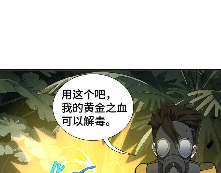 第78话 蛇虫雨林 第63页