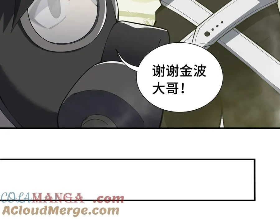 第78话 蛇虫雨林 第65页